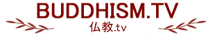 仏教.tv
